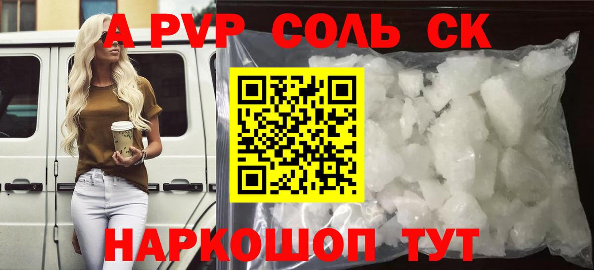 Шатура  A-PVP крисы CK  Вход с VPN  Alpha-PVP СК  Alpha-PVP Crystall 
