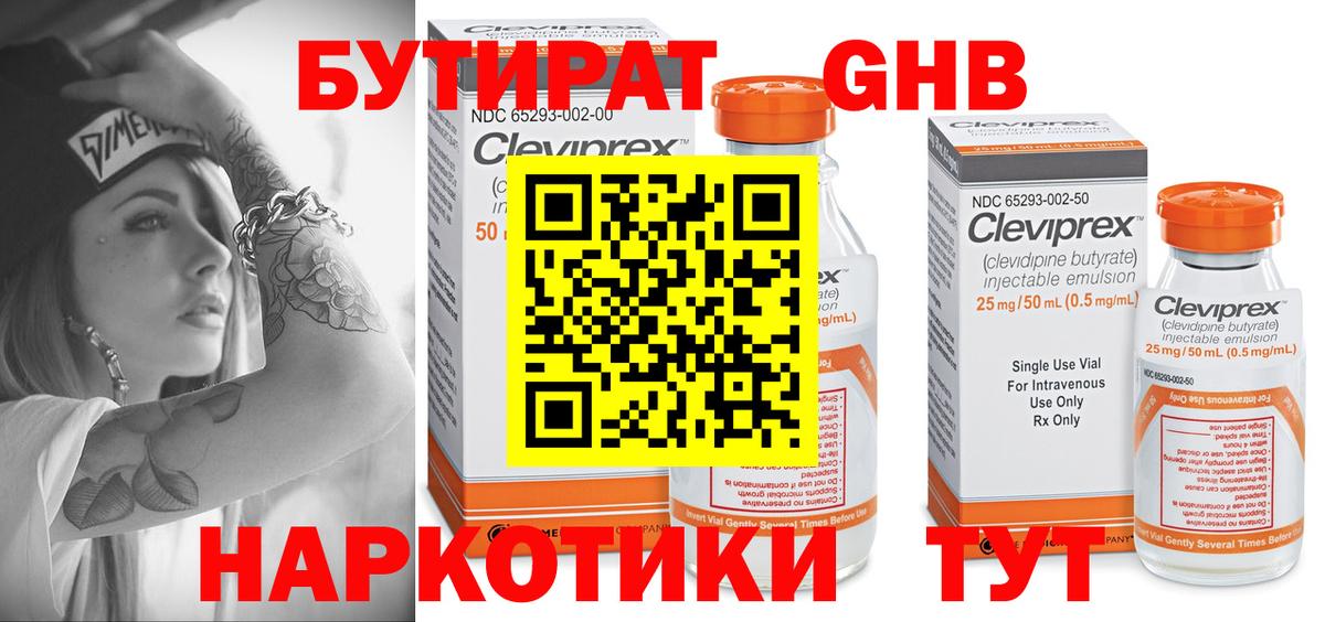 Шатура  БУТИРАТ 1.4BDO  Вход с VPN 