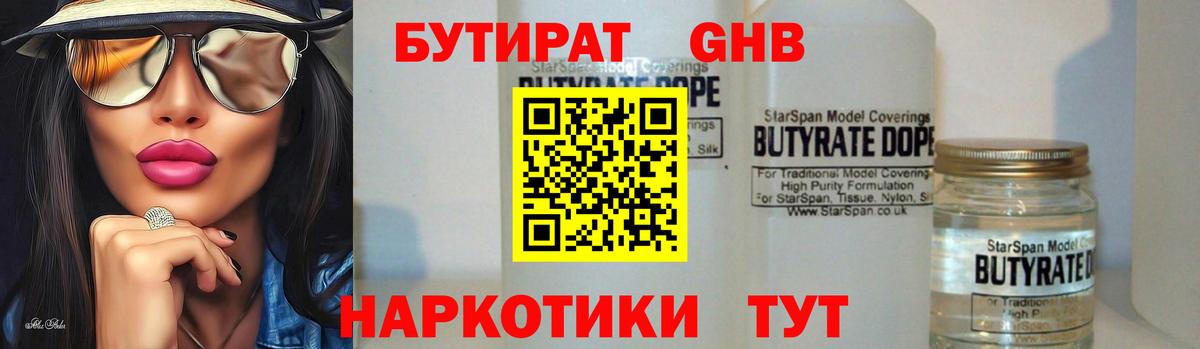 Бутират бутандиол Шатура