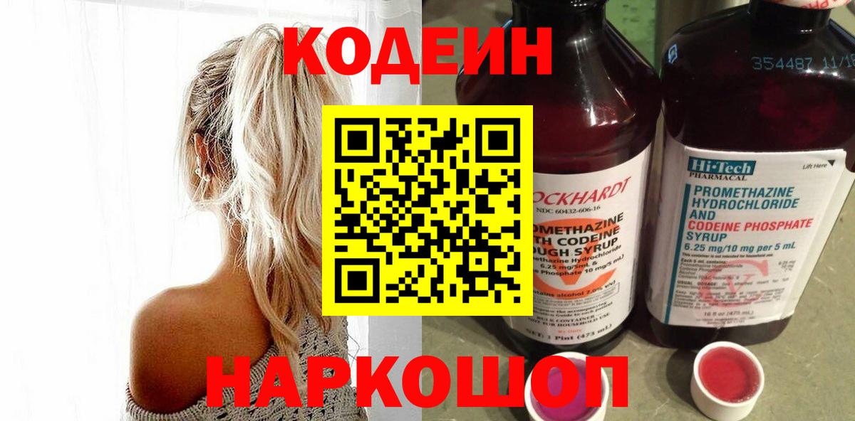 Шатура  Кодеиновый сироп Lean напиток Lean (лин)  Вход с VPN 