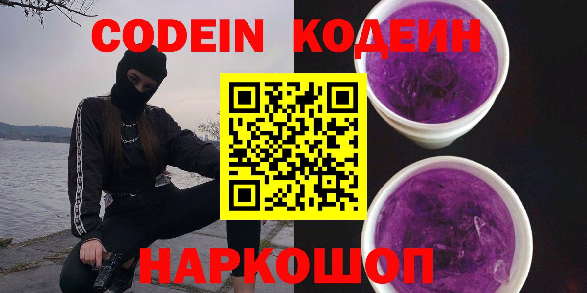 Кодеиновый сироп Lean Purple Drank Шатура