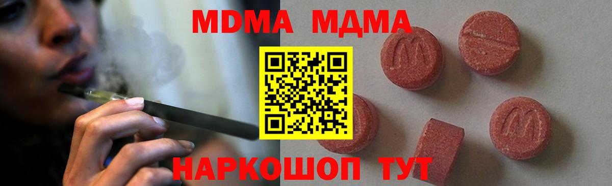МДМА  Вход с VPN  Шатура  МДМА кристаллы 