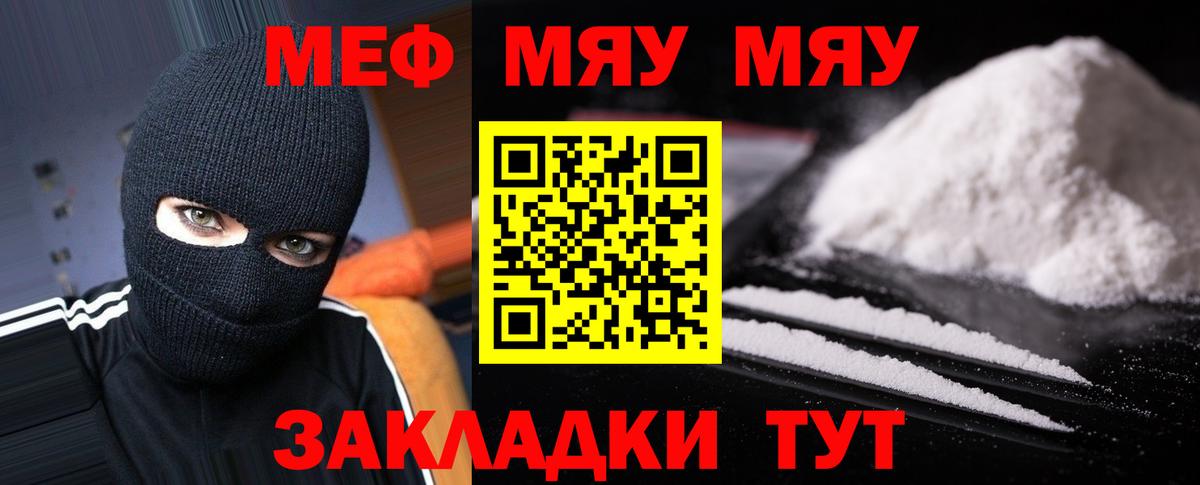 Мефедрон кристаллы Шатура
